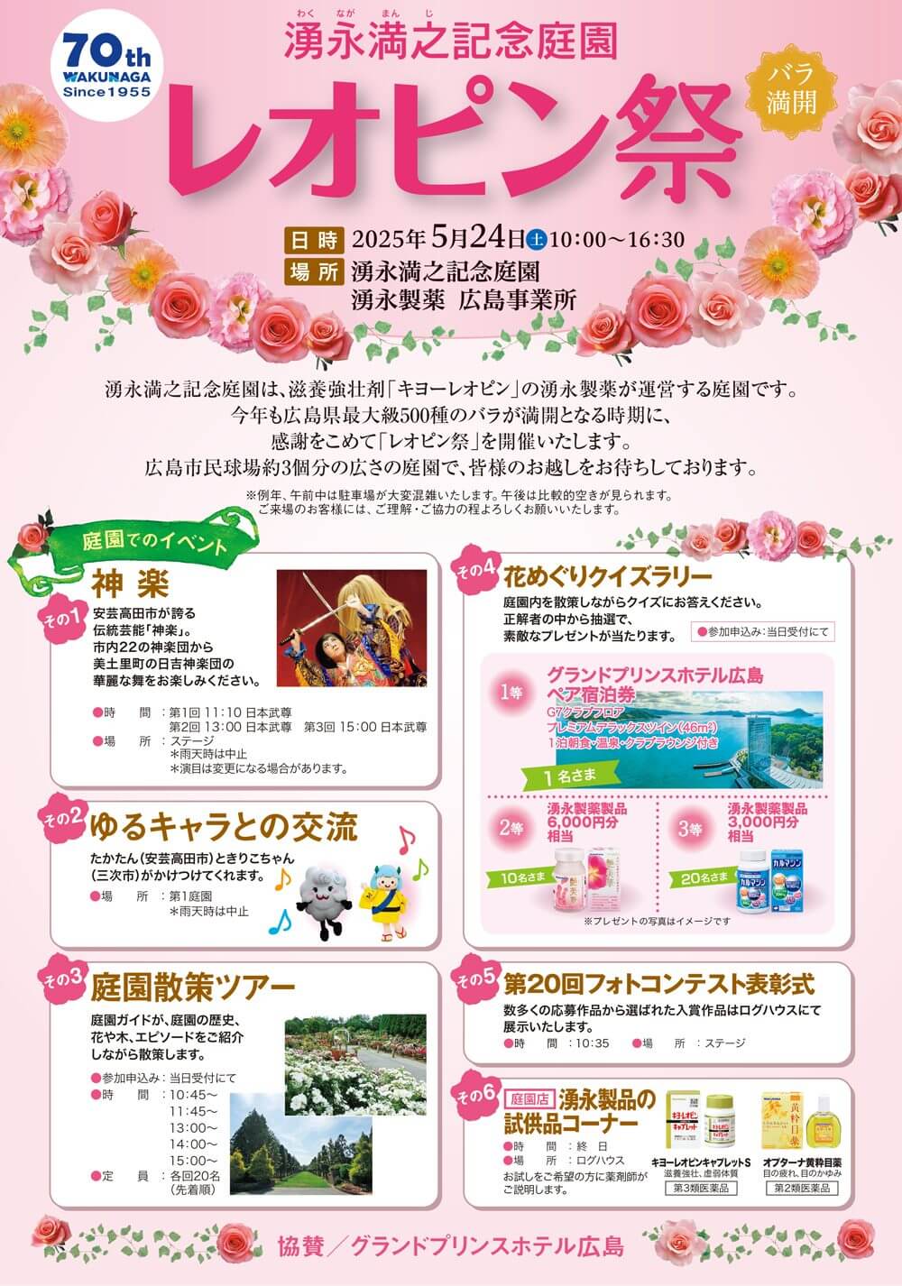 湧永満之記念庭園レオピン祭