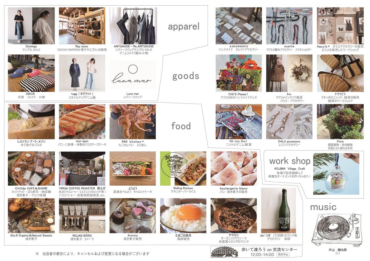 児島Village こじまヴィレッヂ vol.2