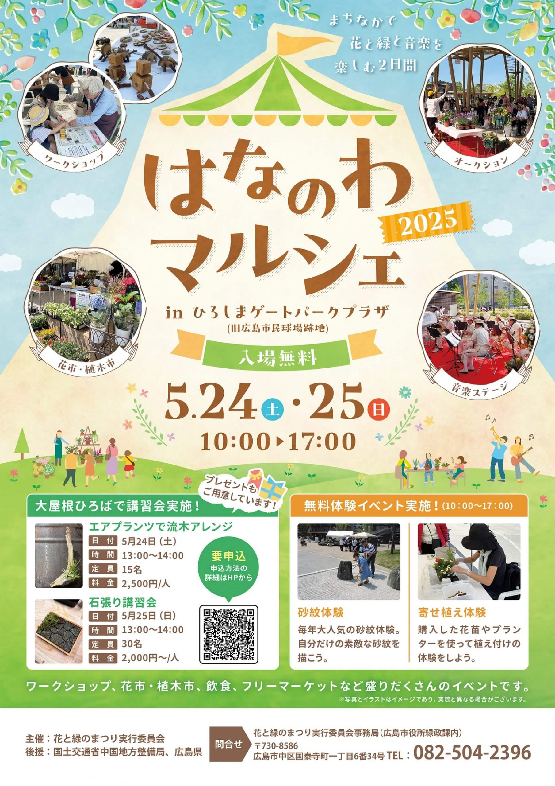 はなのわマルシェ2025