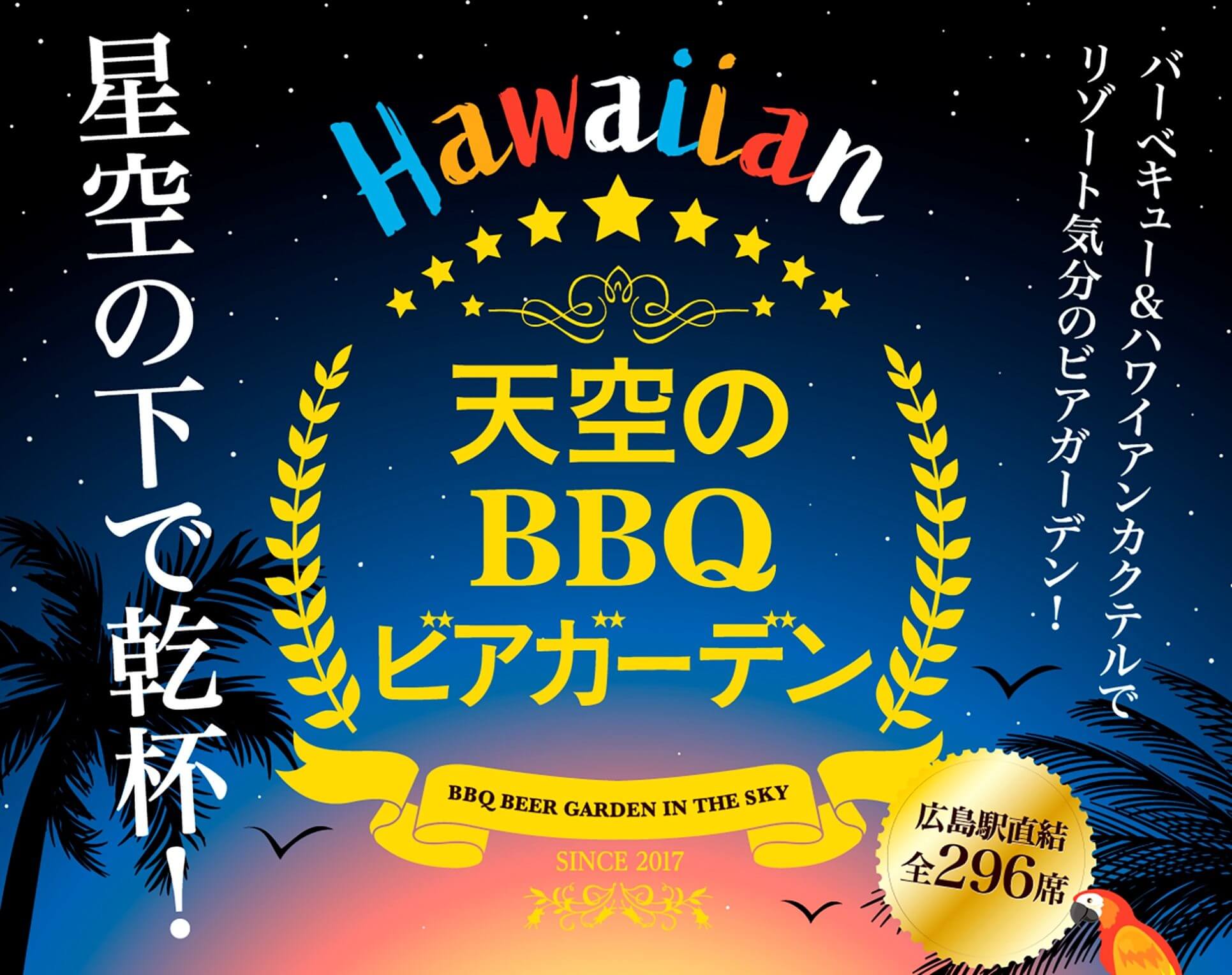 屋上BBQガーデン