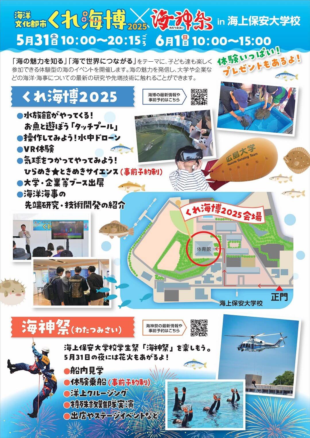 海洋文化都市くれ海博2025×海神祭