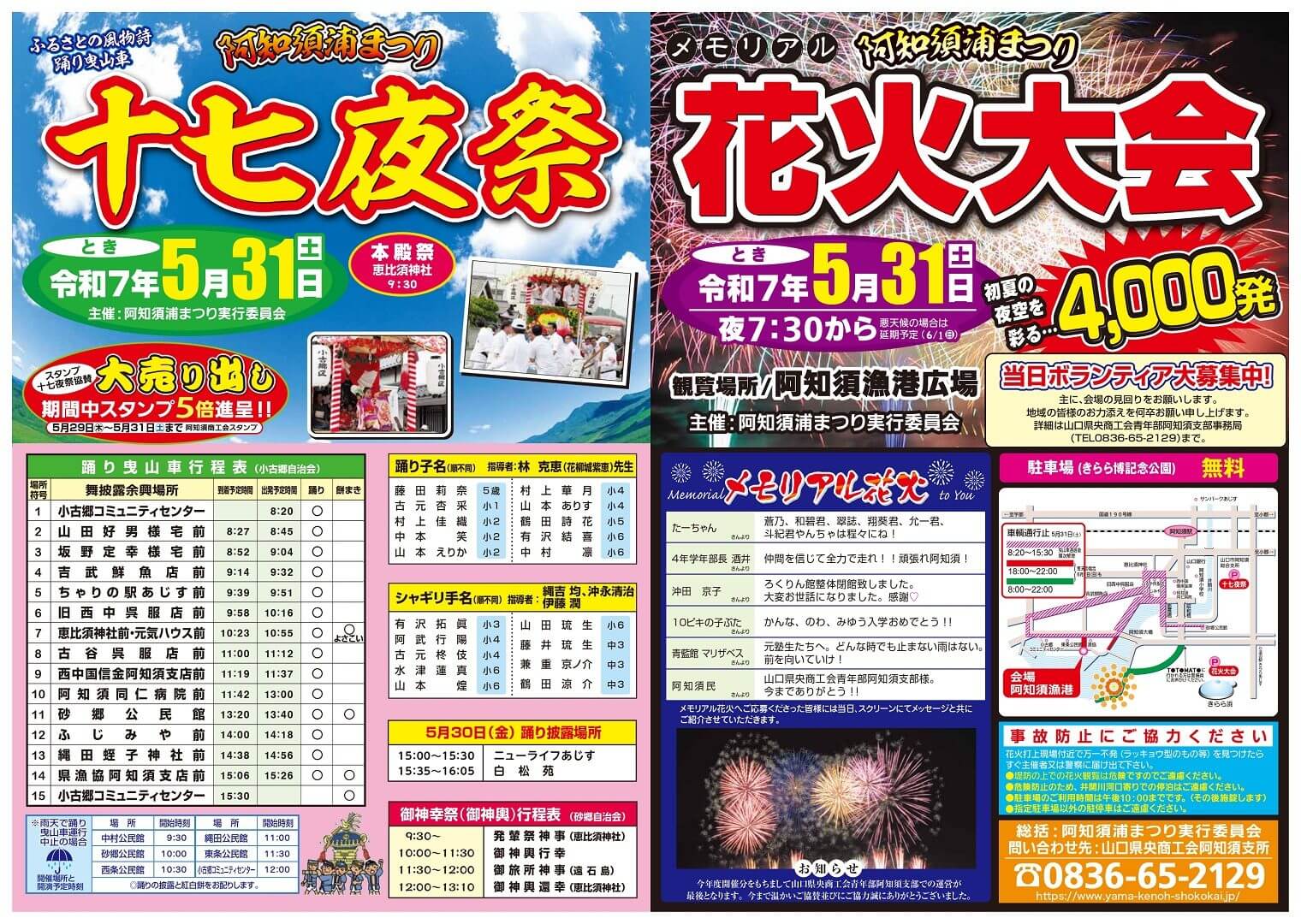 阿知須浦まつり