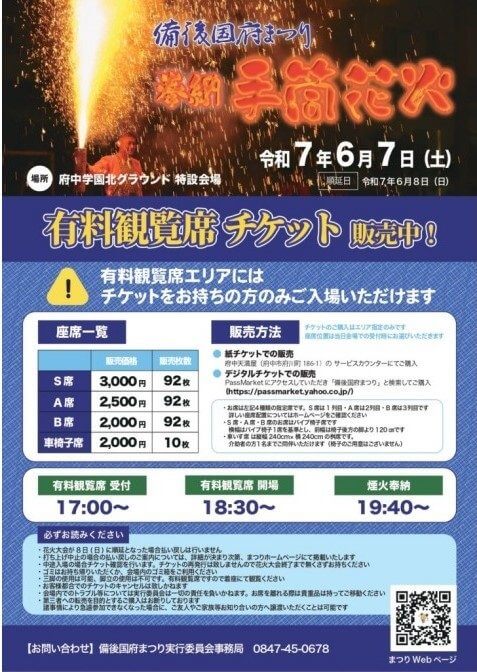 備後国府まつり