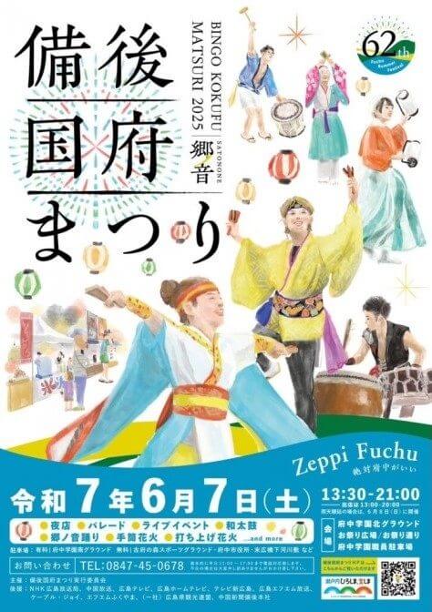 備後国府まつり