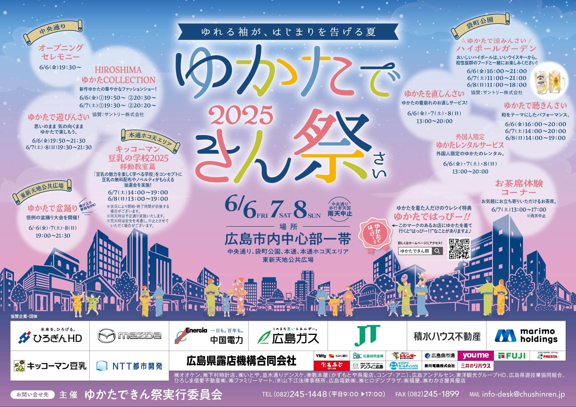 ゆかたできん祭2025