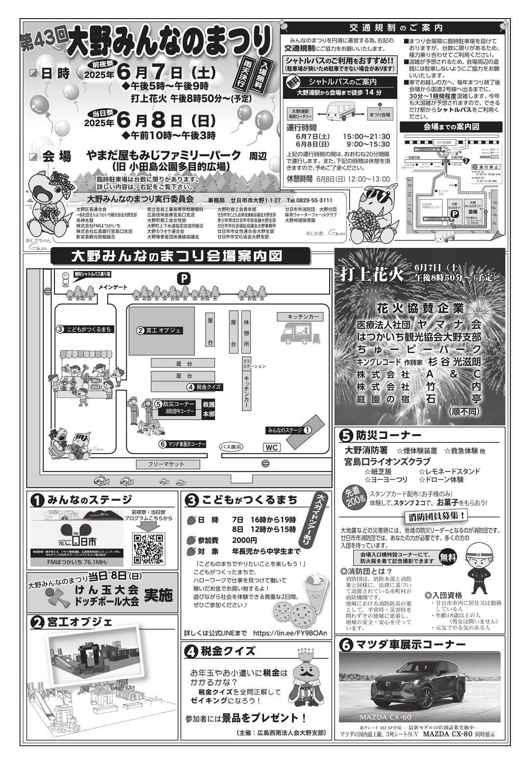 第43回大野みんなのまつり