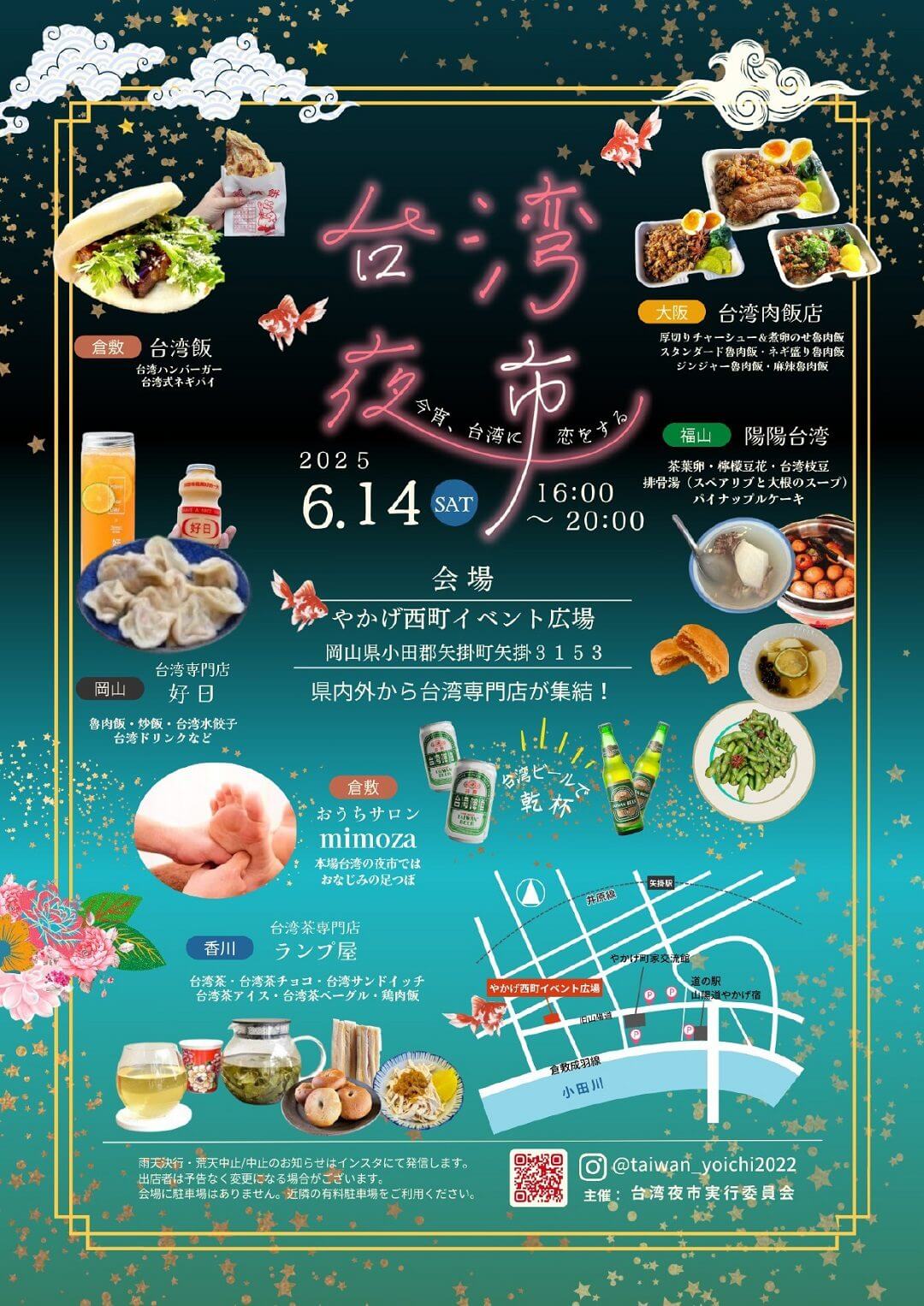台湾夜市