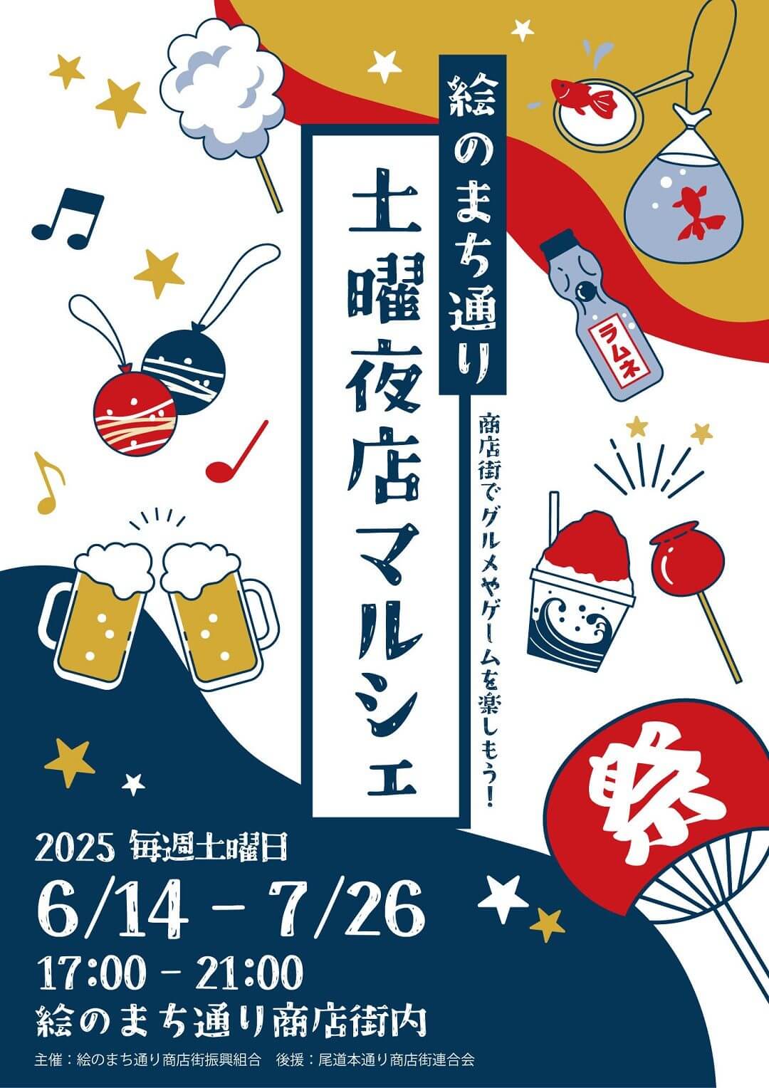 絵のまち通り土曜夜店マルシェ