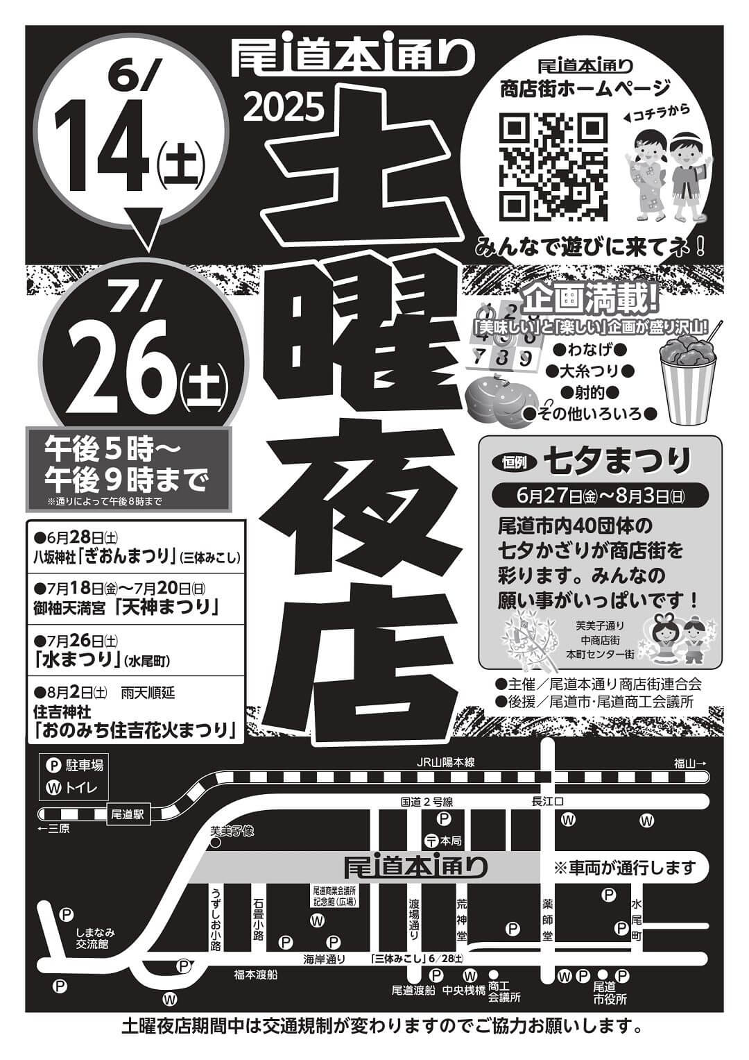 尾道本通り土曜夜店