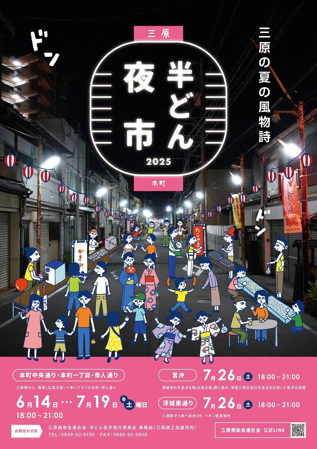 半どん夜市