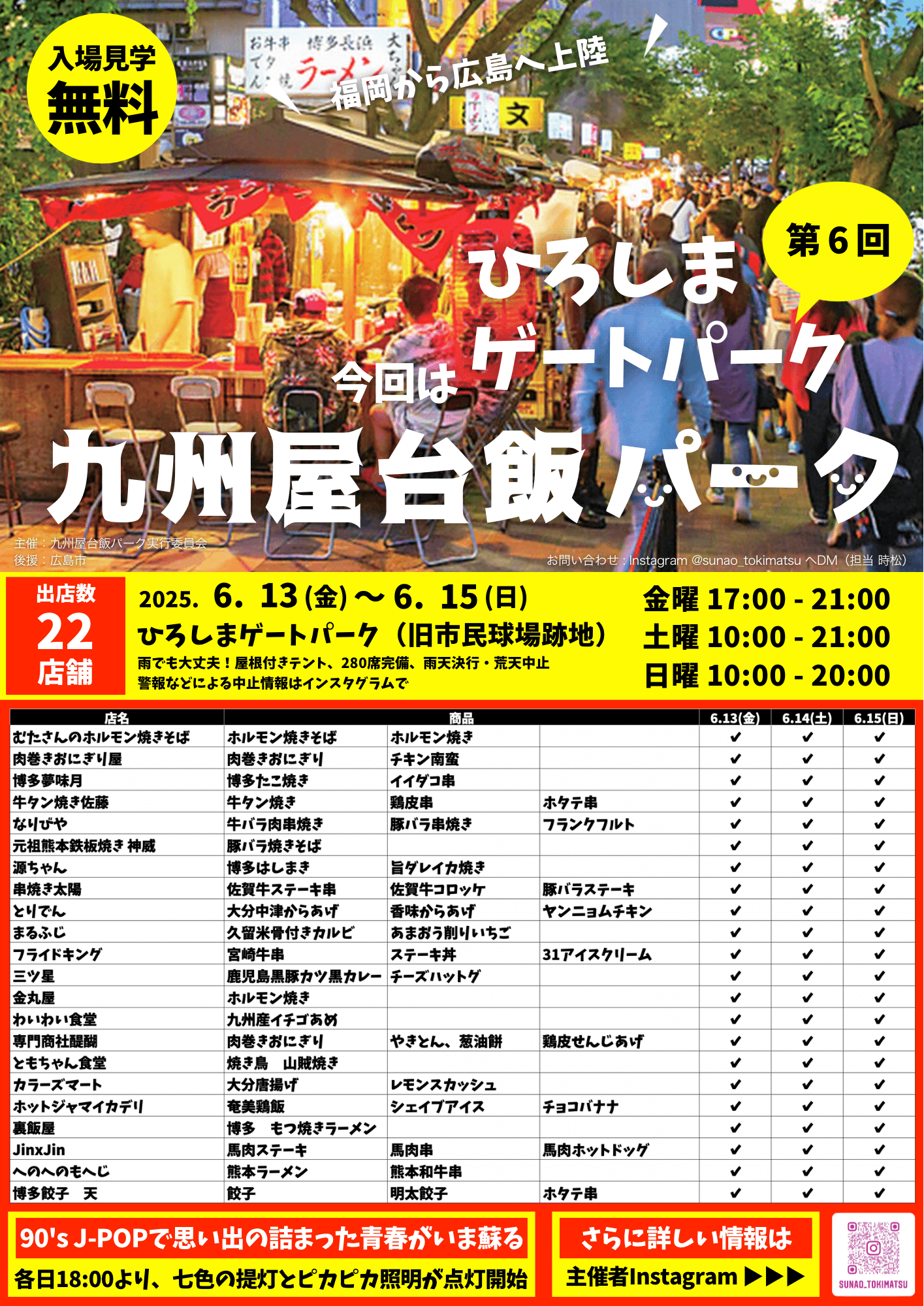 第6回九州屋台飯パーク