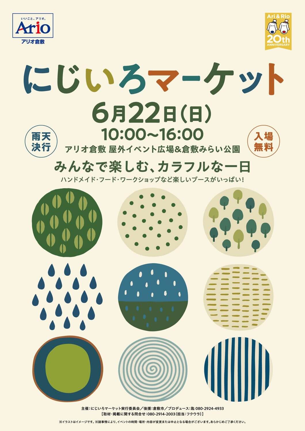 にじいろマーケット