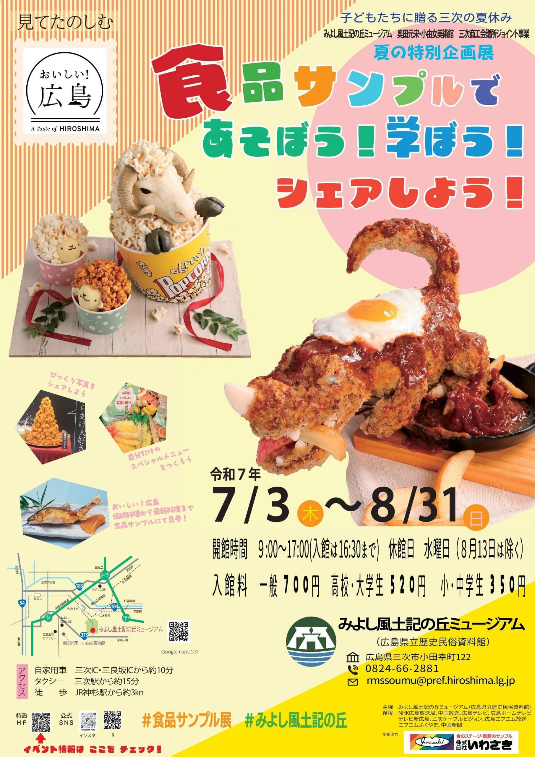 食品サンプルであそぼう!学ぼう!シェアしよう!