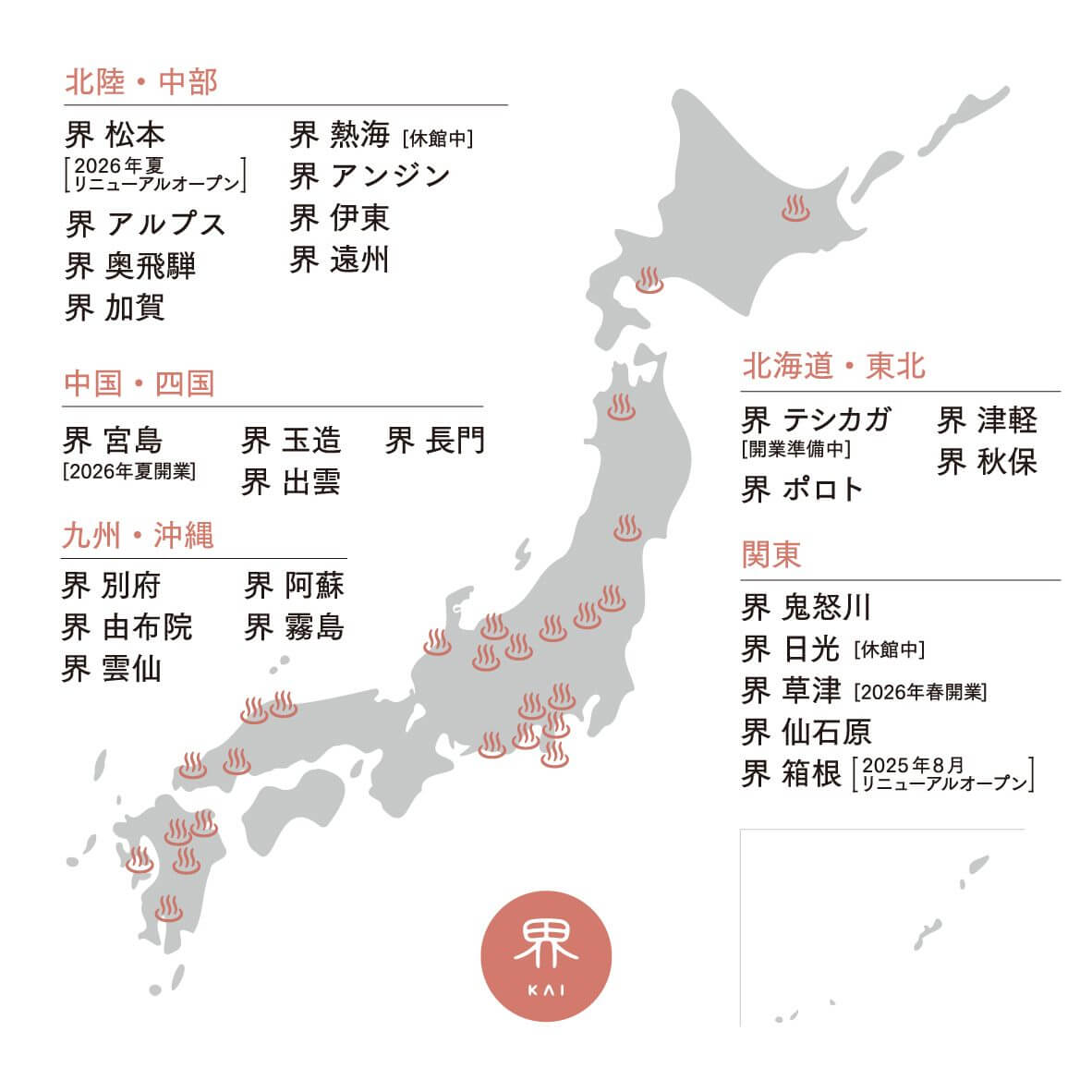界 宮島