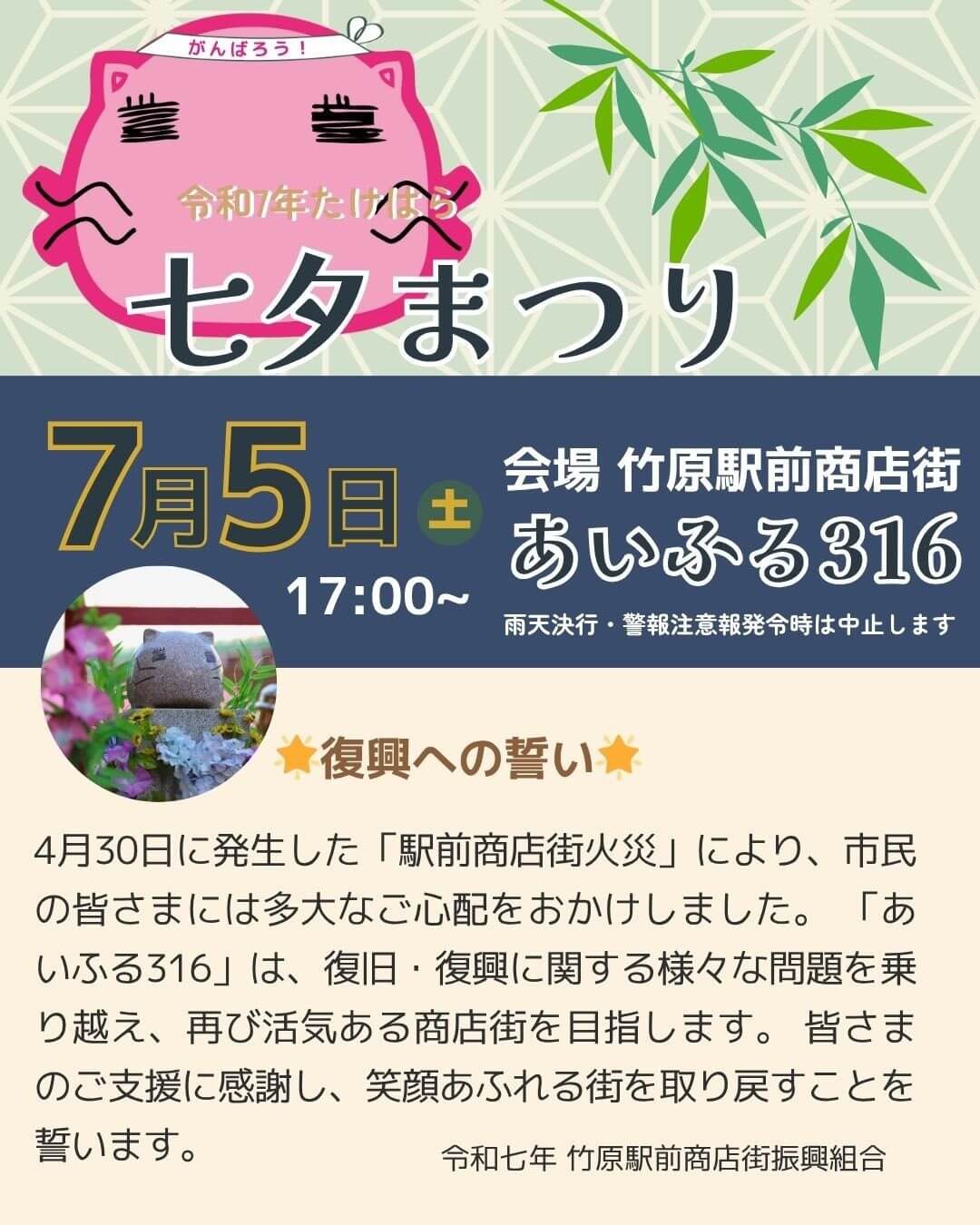 たけはら七夕まつり