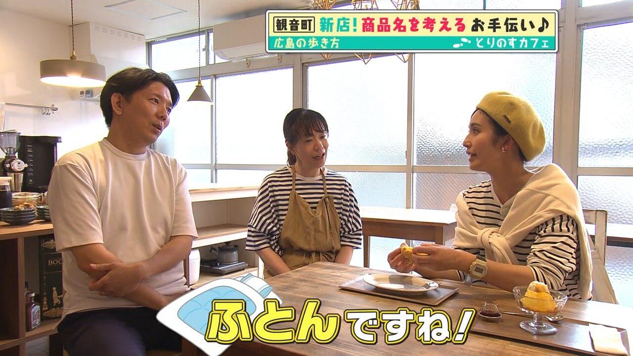 「広島の歩き方」vol.18中編 小嶋アナがスイーツを命名！広島市西区の気になるお店をご紹介します