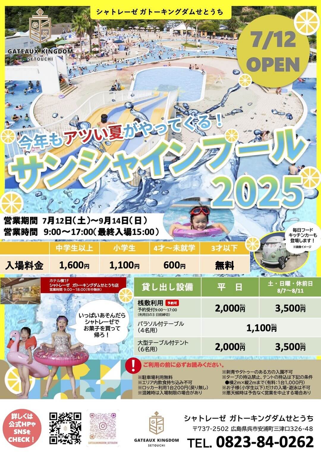 サンシャインプール