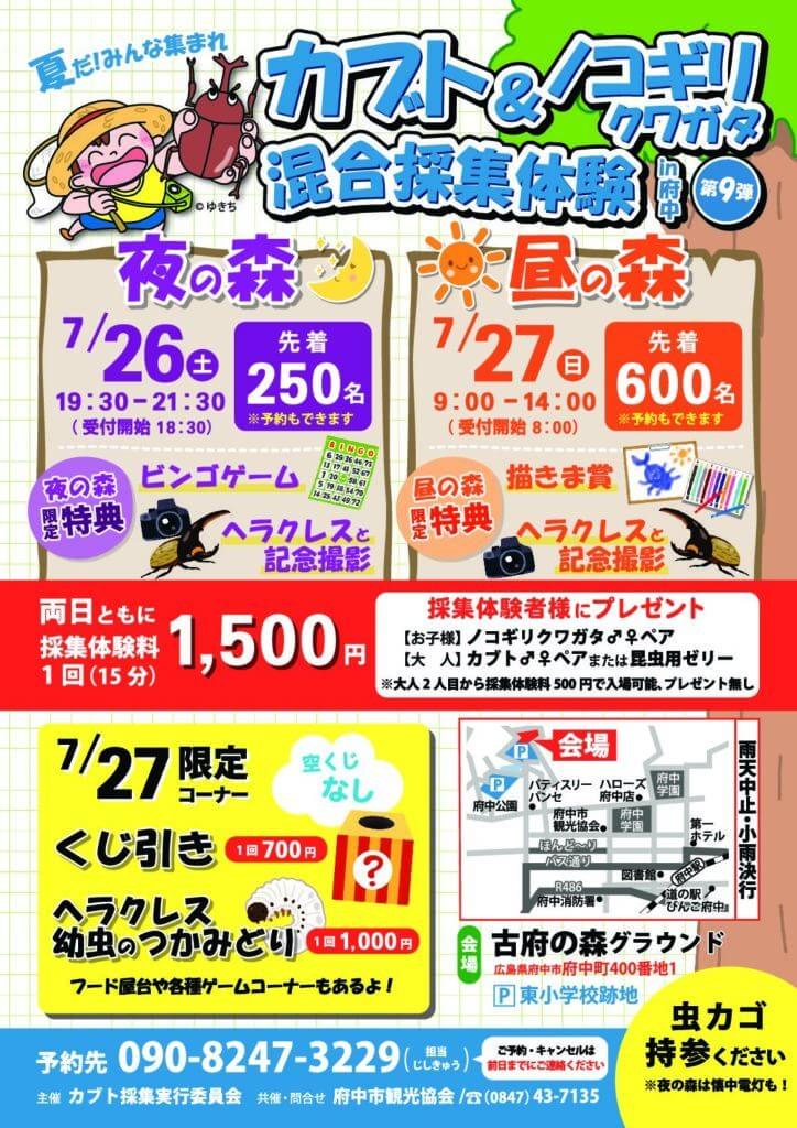カブト&ノコギリクワガタ混合採集体験in府中 第9弾