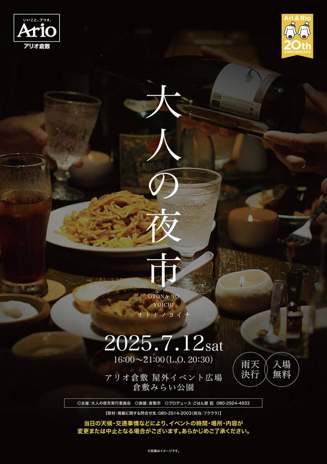 大人の夜市