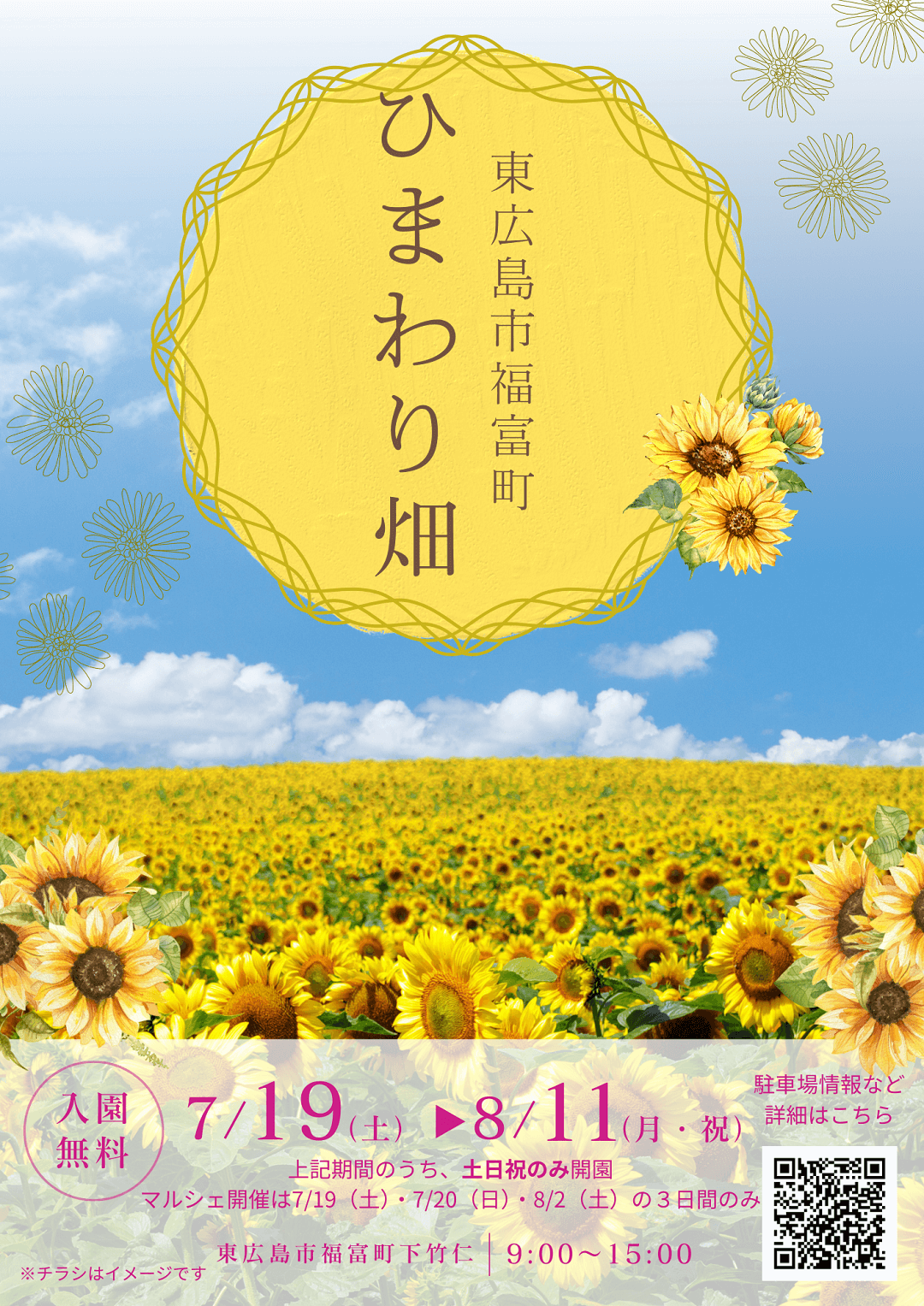 東広島市福富町ひまわり畑