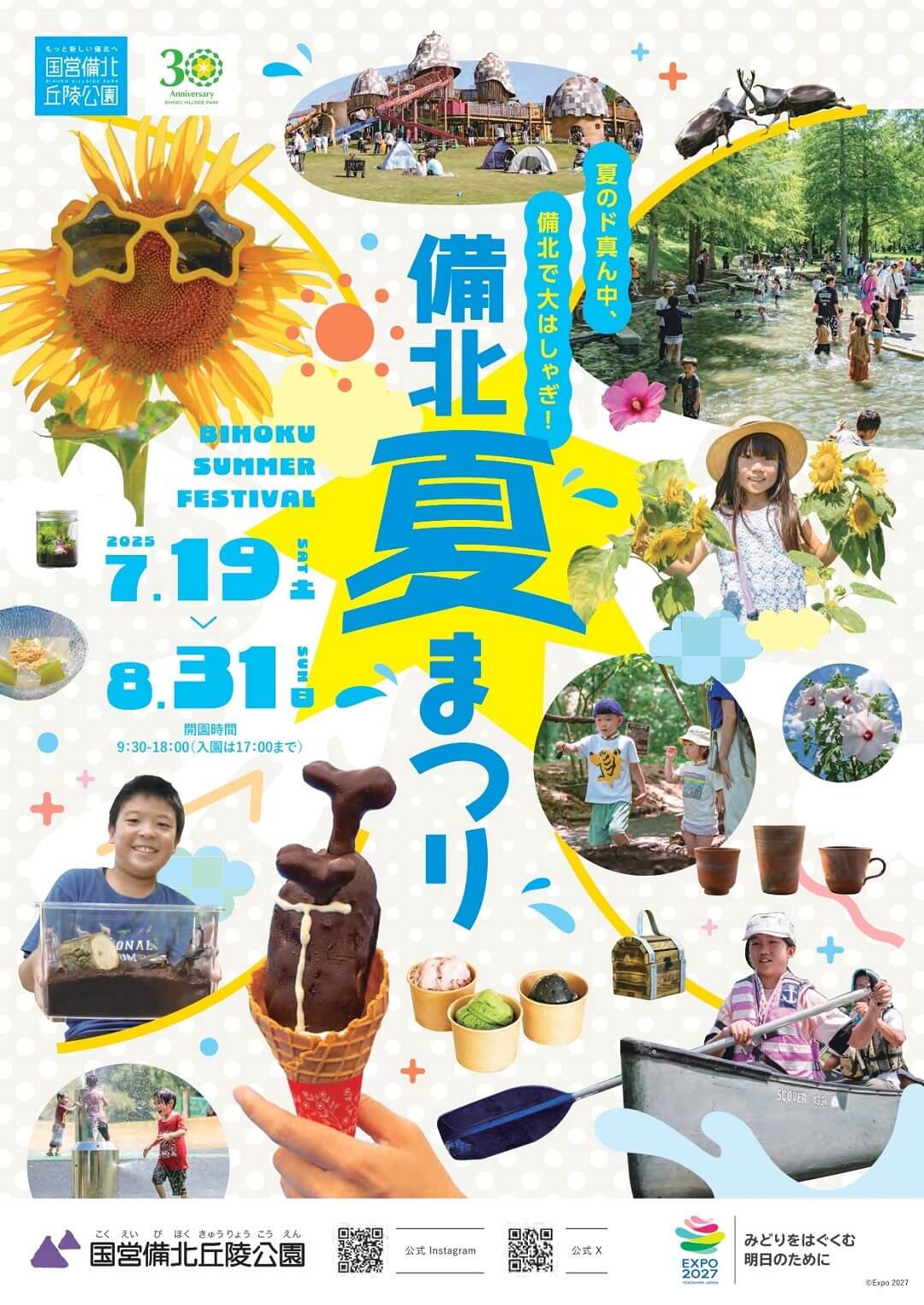 備北夏まつり