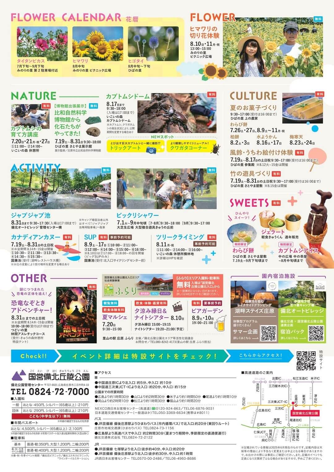 備北夏まつり