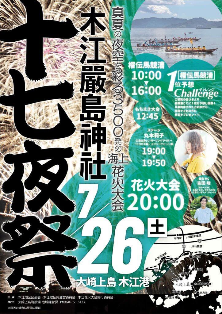 木江十七夜祭