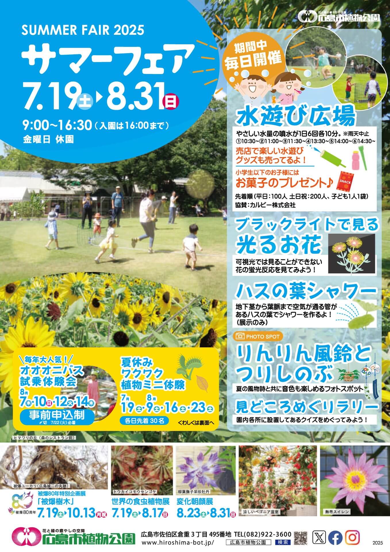 サマーフェア2025　イベント内容一覧①