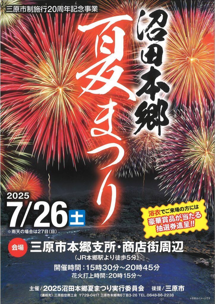 沼田本郷夏まつり