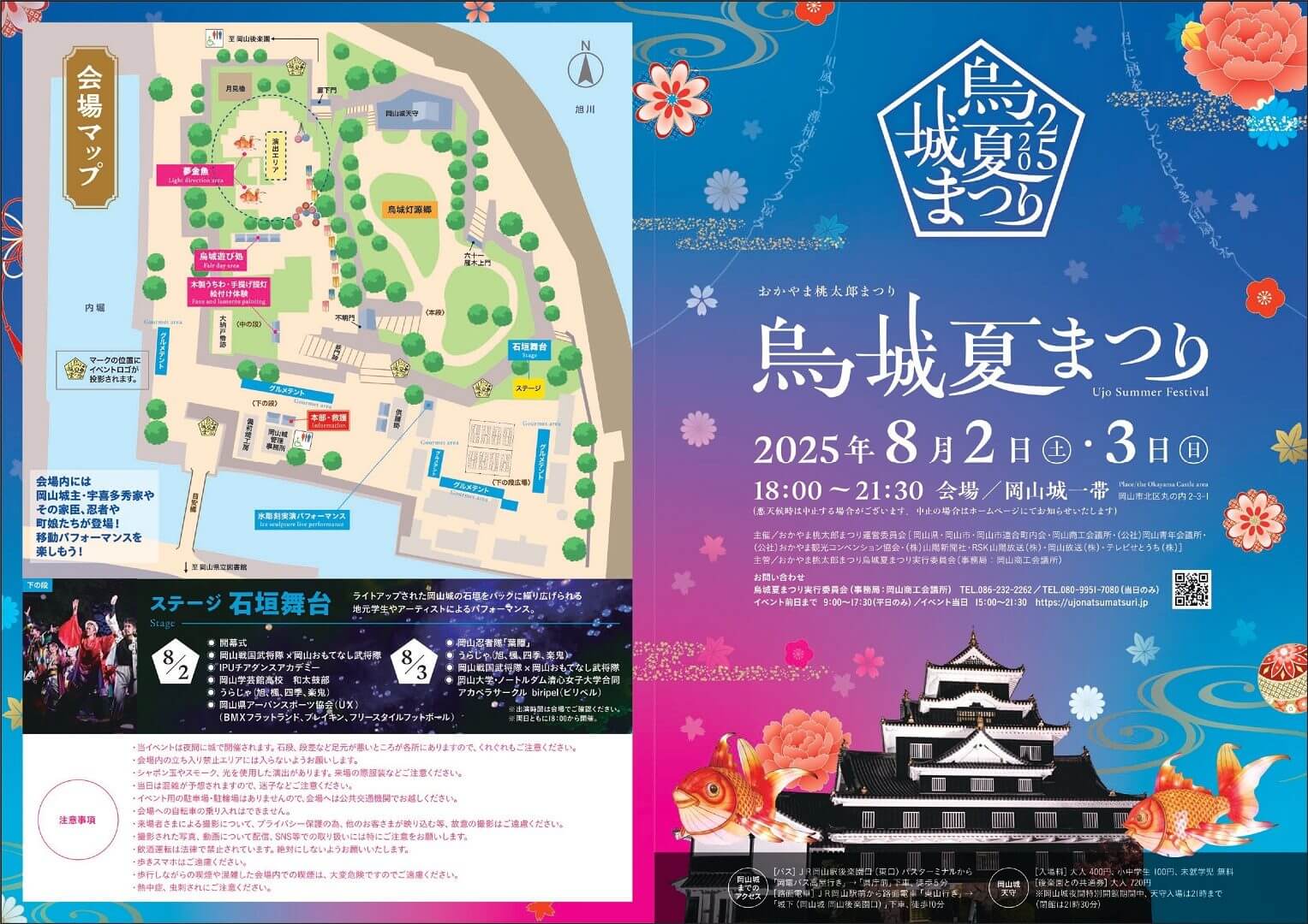 おかやま桃太郎まつり 烏城夏まつり