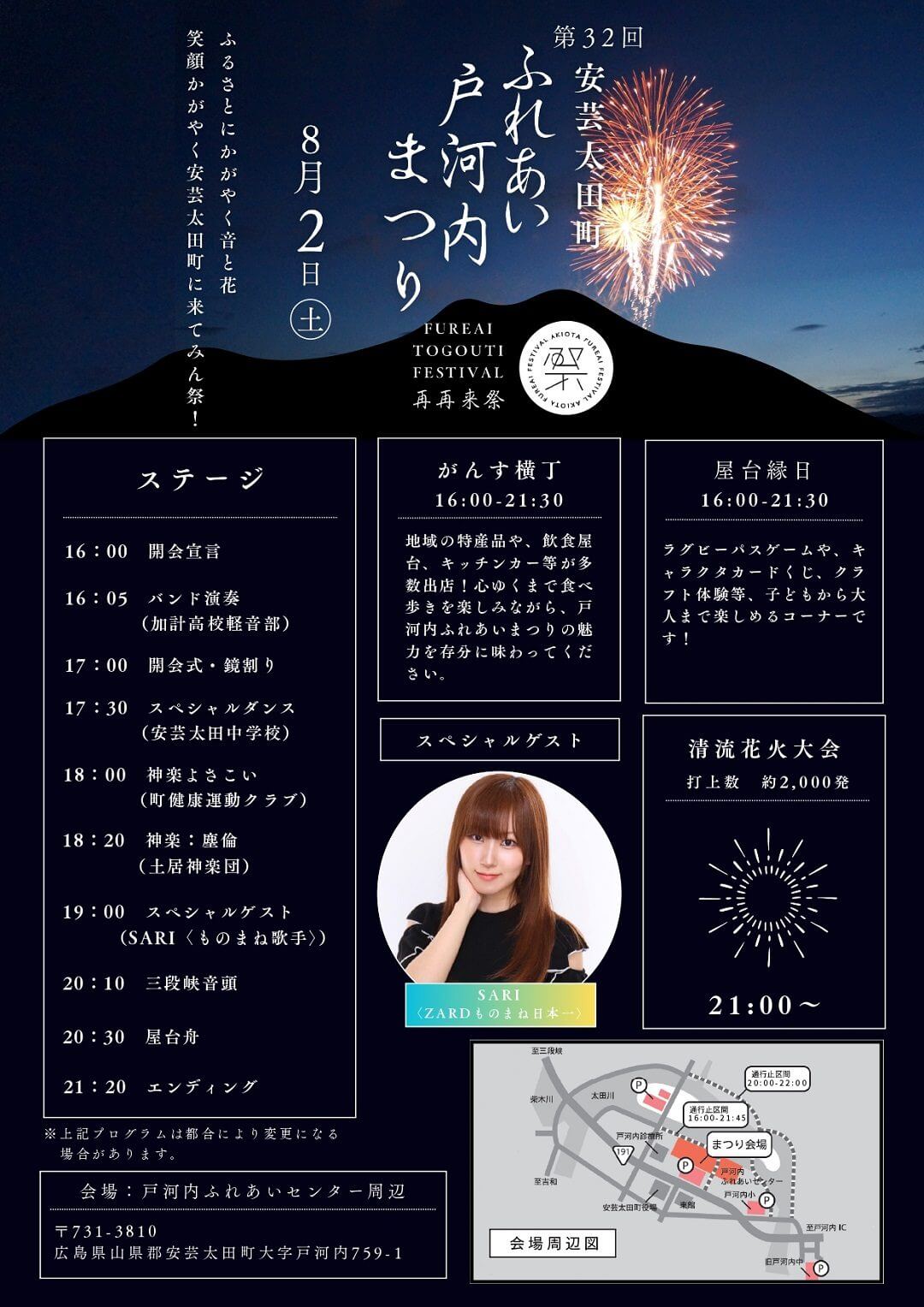 第32回安芸太田町ふれあい戸河内まつり