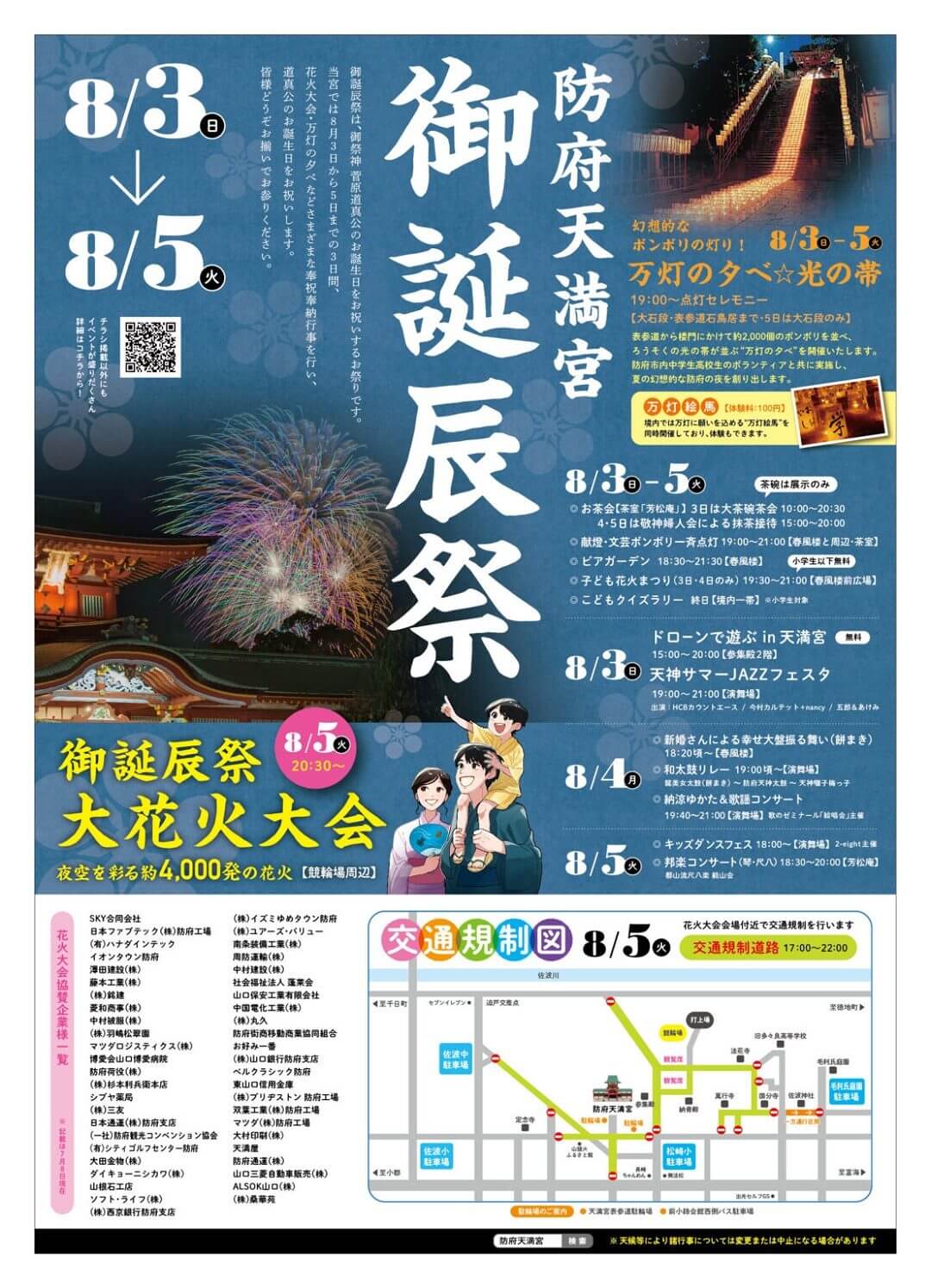 御誕辰祭