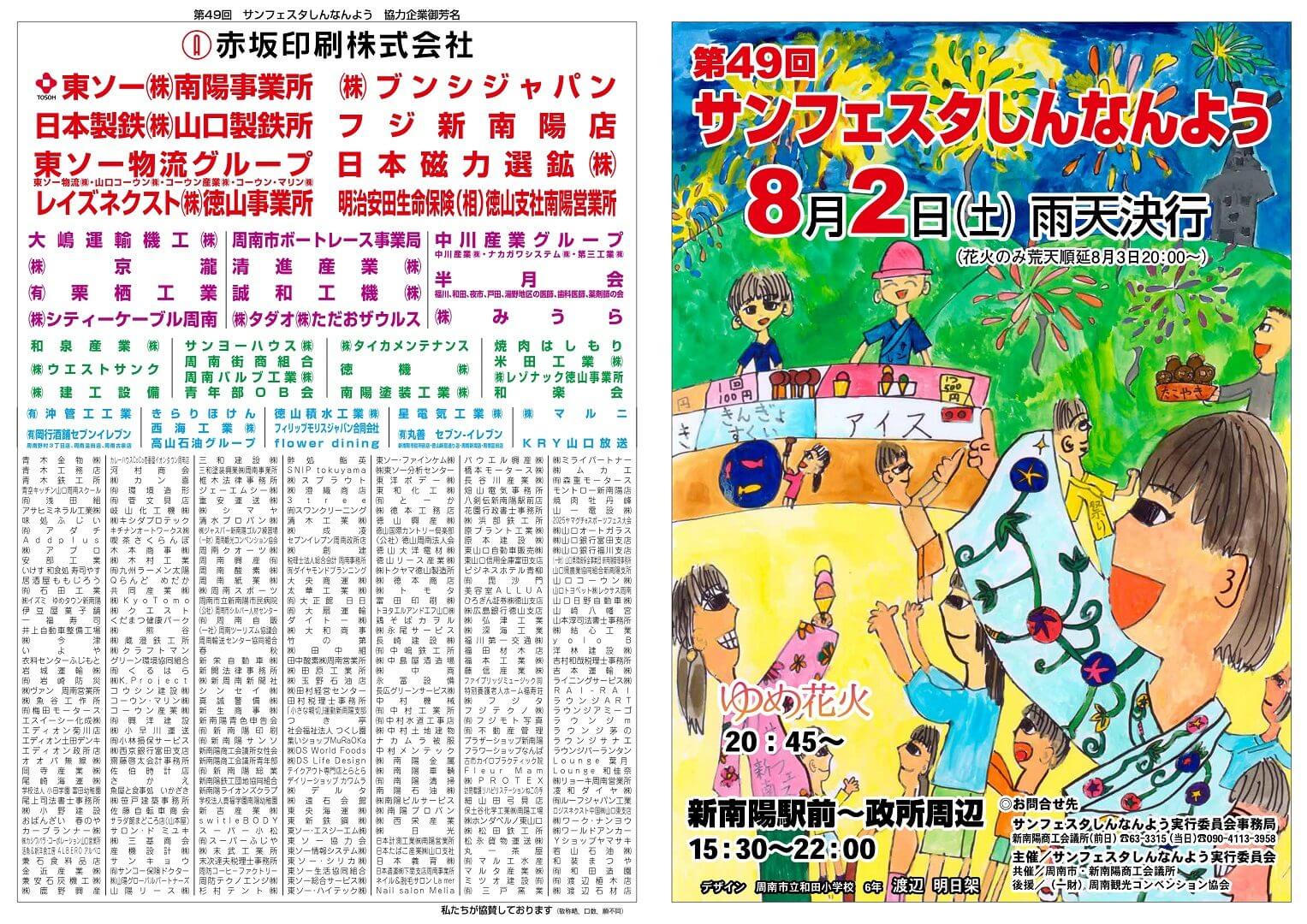 サンフェスタしんなんよう