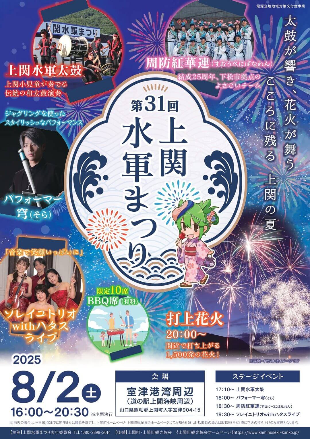 第31回上関水軍まつり
