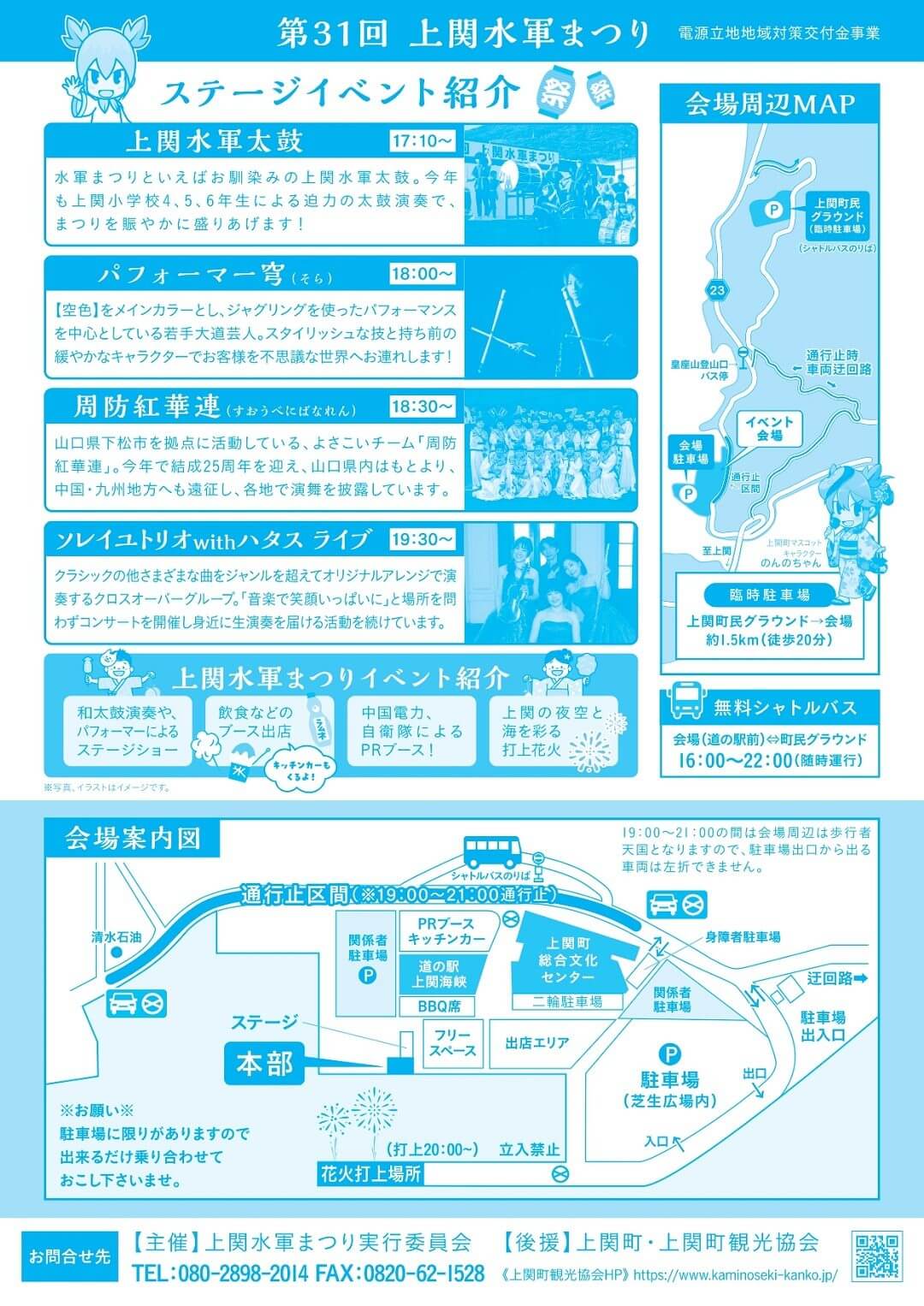 第31回上関水軍まつり
