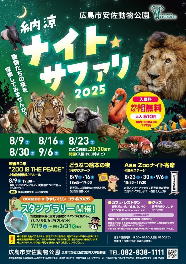 ナイトサファリ チラシ