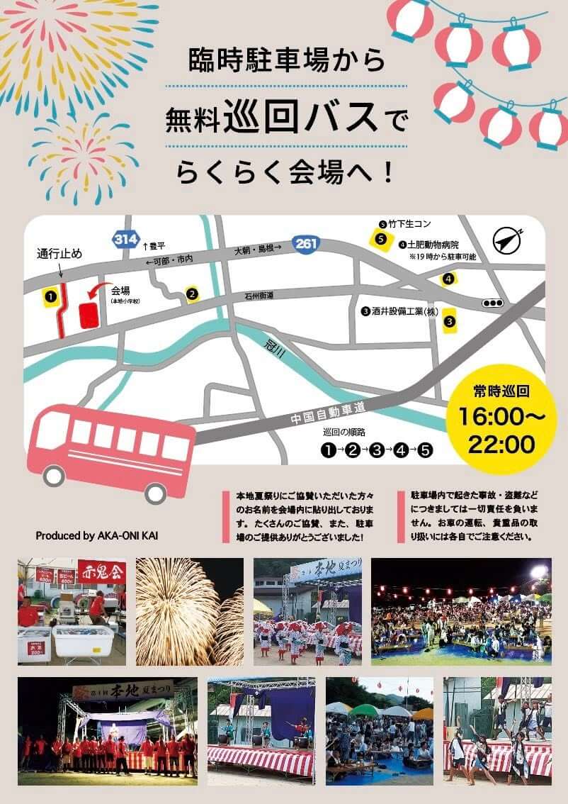 第6回本地夏祭り