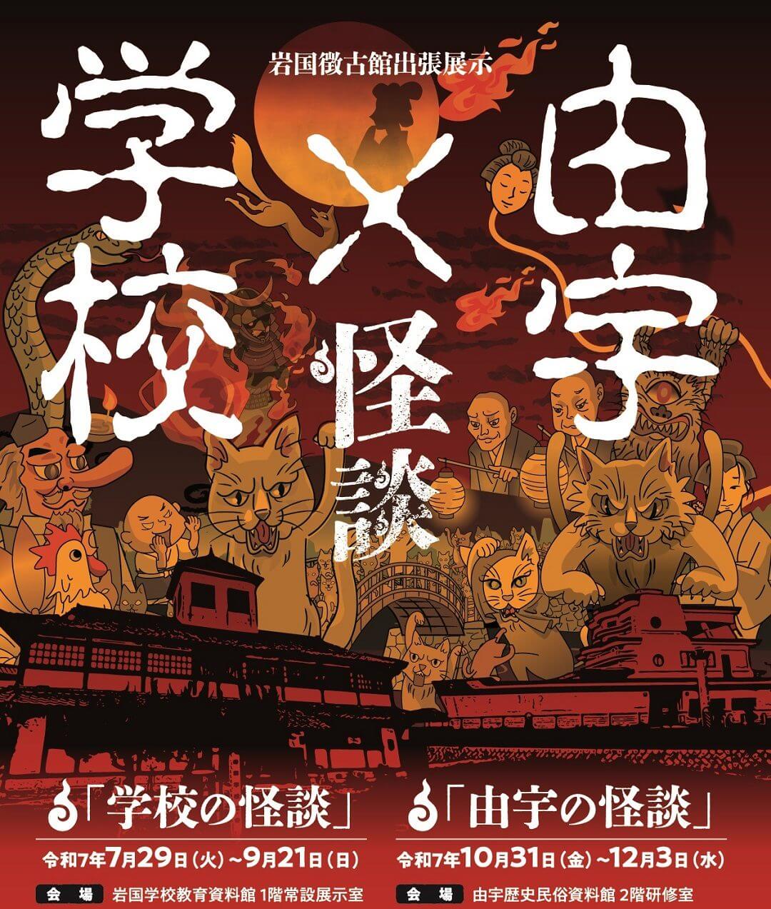 学校の怪談 由宇の怪談