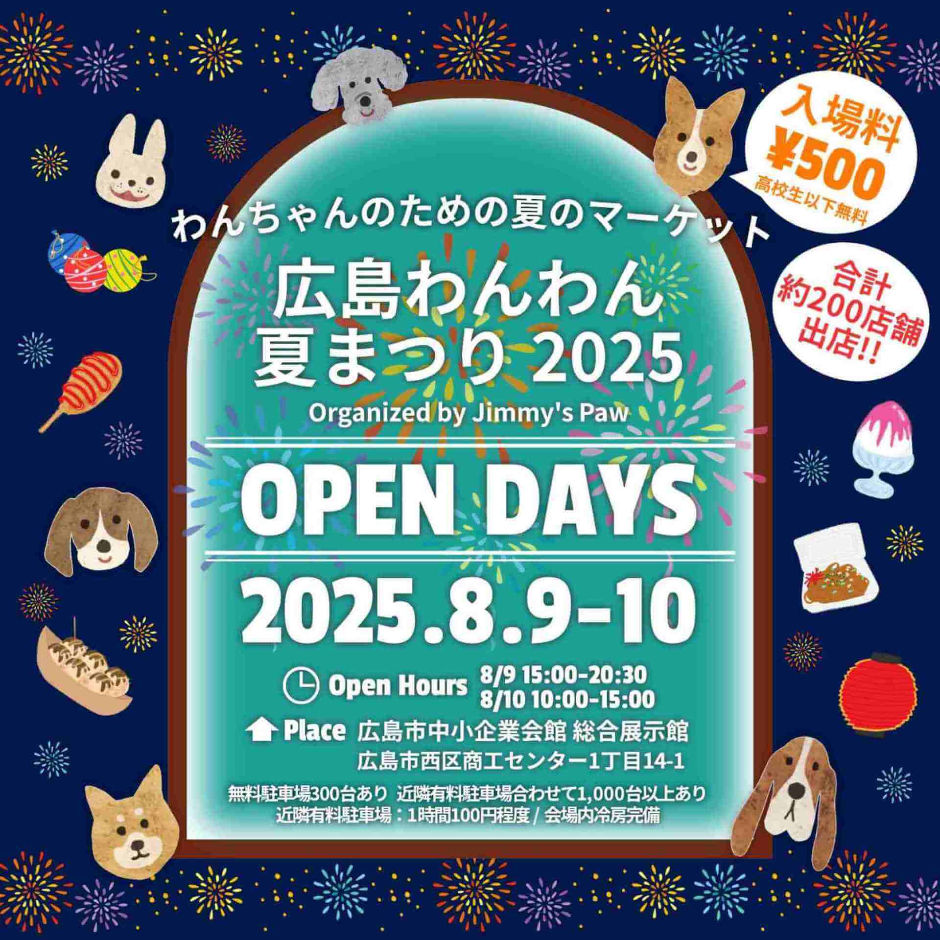 広島わんわん夏まつり2025 メインビジュアル
