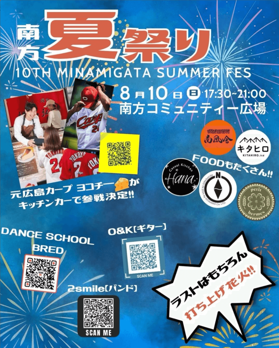 第１０回南方夏祭り