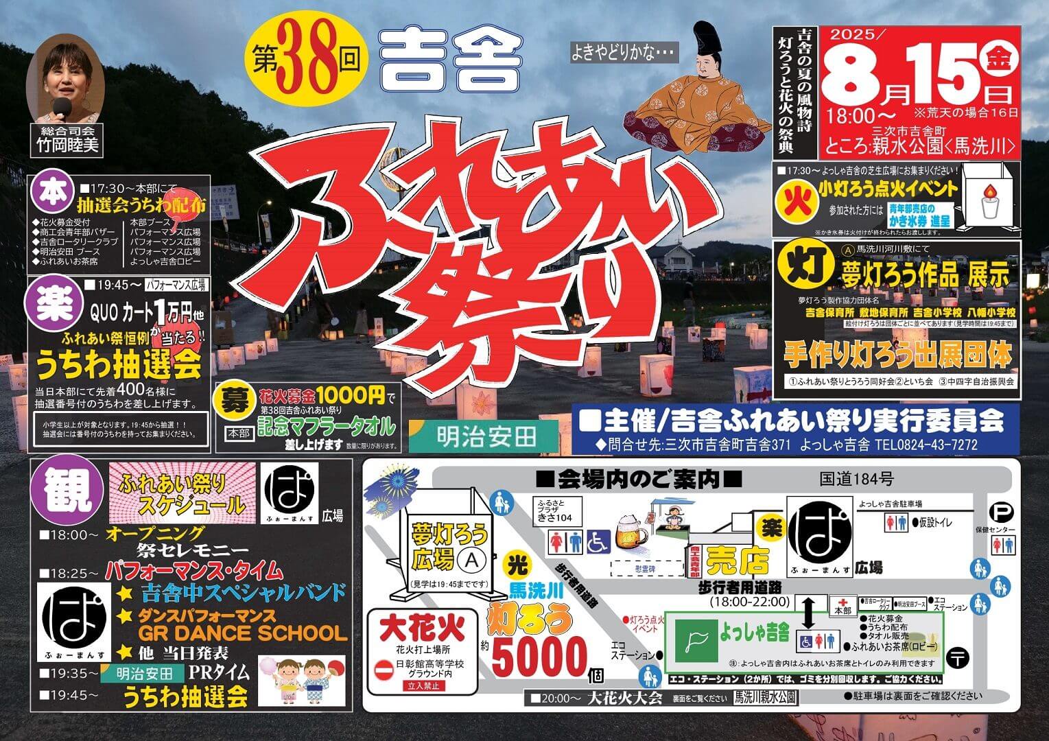 第38回吉舎ふれあい祭り