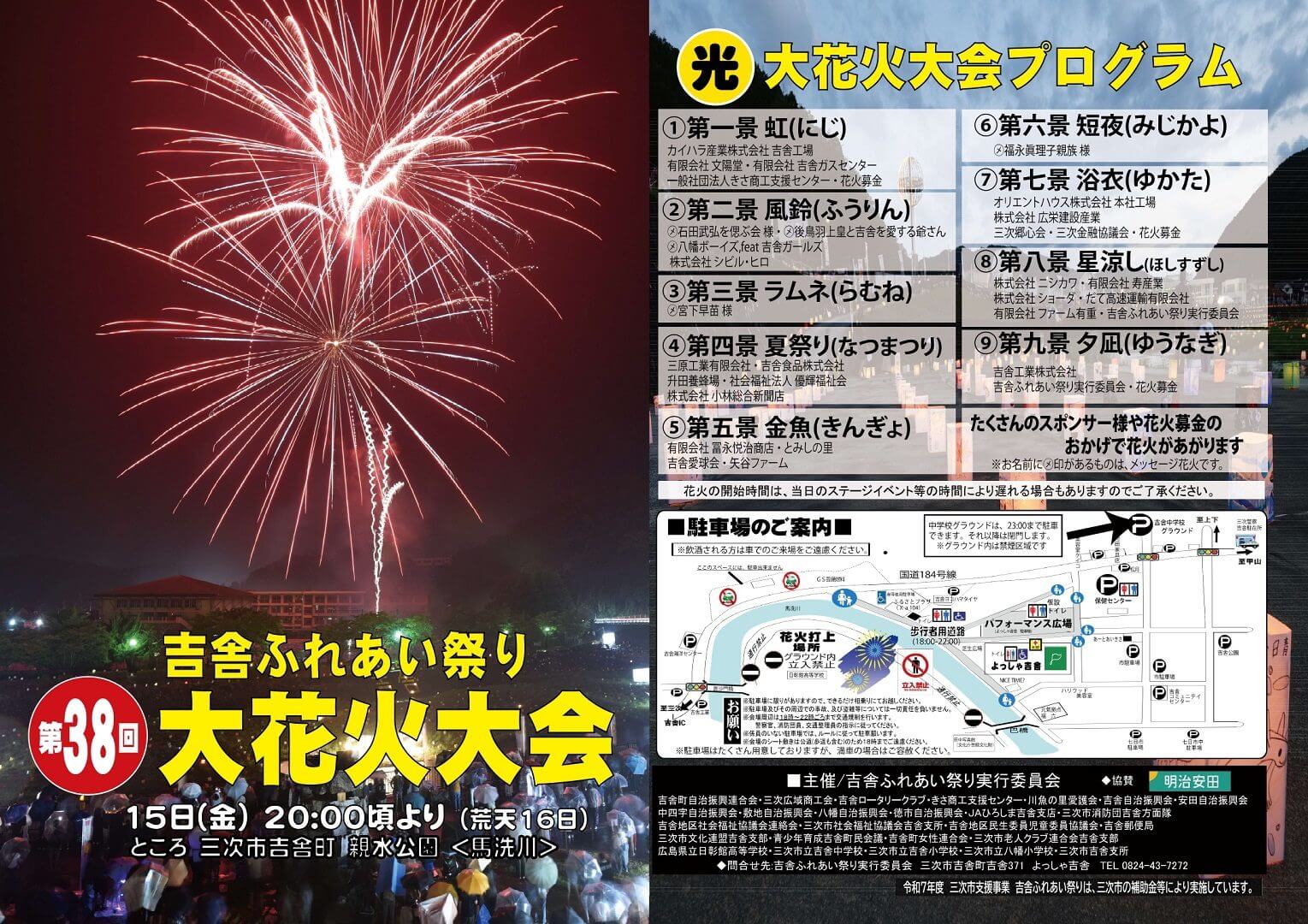 第38回吉舎ふれあい祭り
