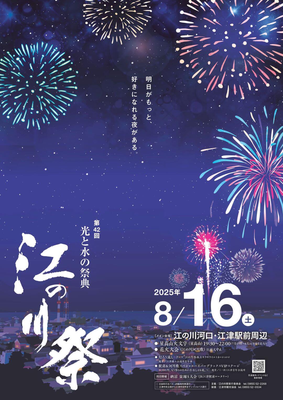 江の川祭