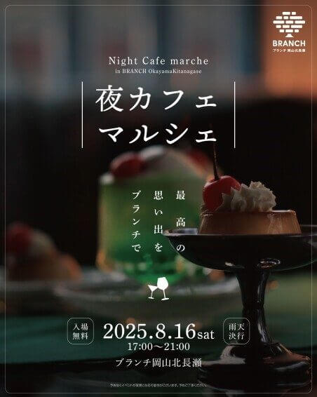 夜カフェマルシェ