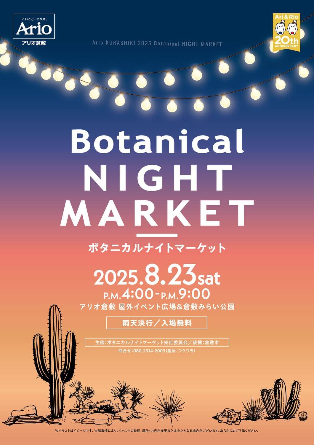 Botanical NIGHT MARKET -ボタニカルナイトマーケット-