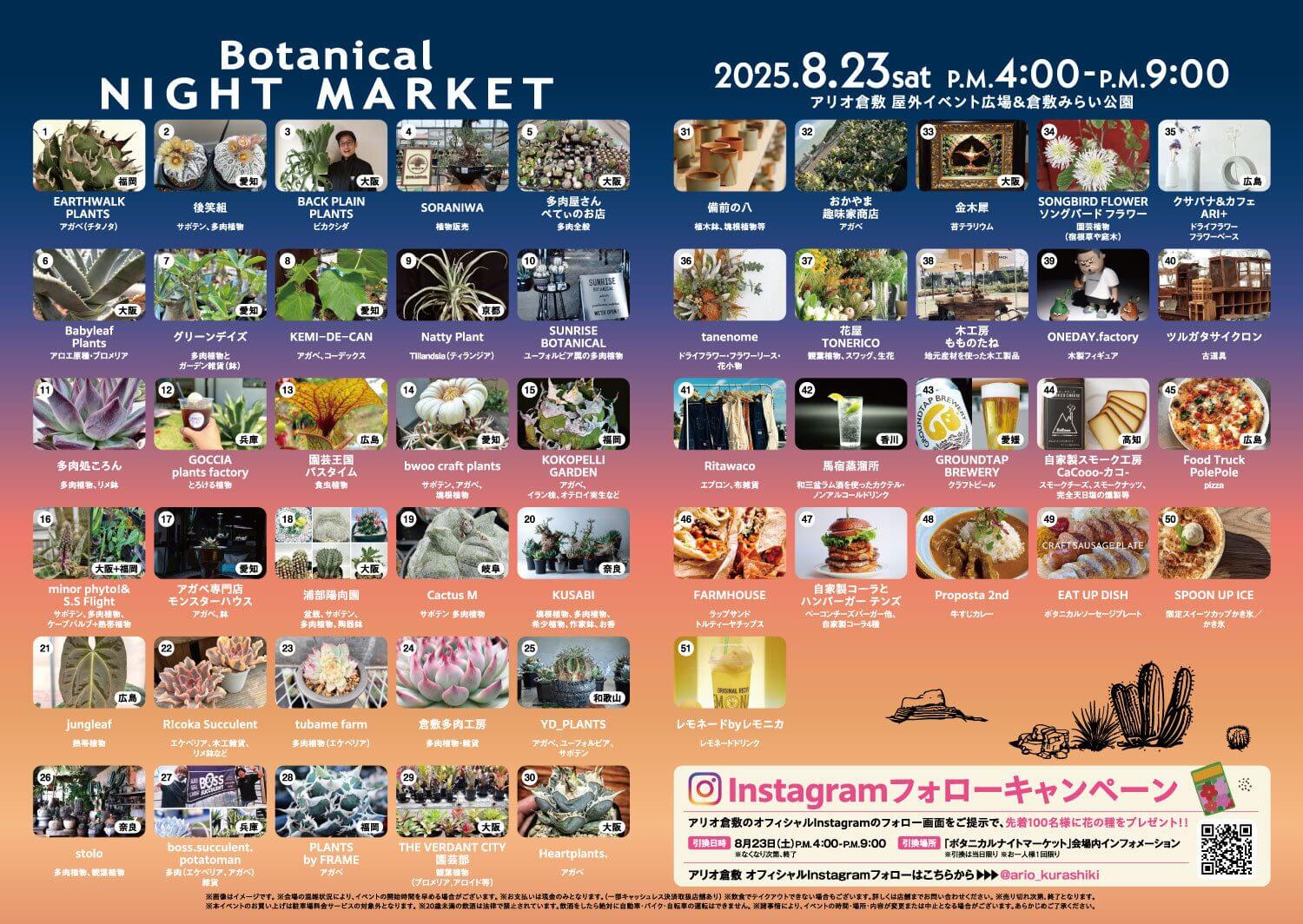 Botanical NIGHT MARKET -ボタニカルナイトマーケット-