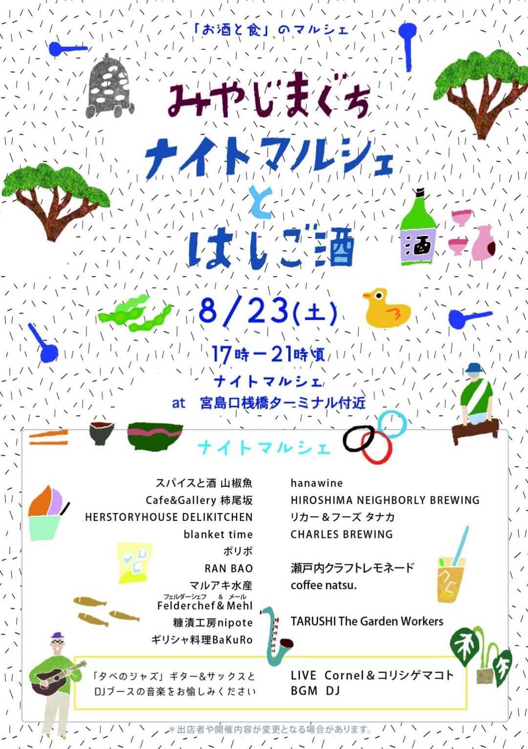 みやじまぐちナイトマルシェとはしご酒