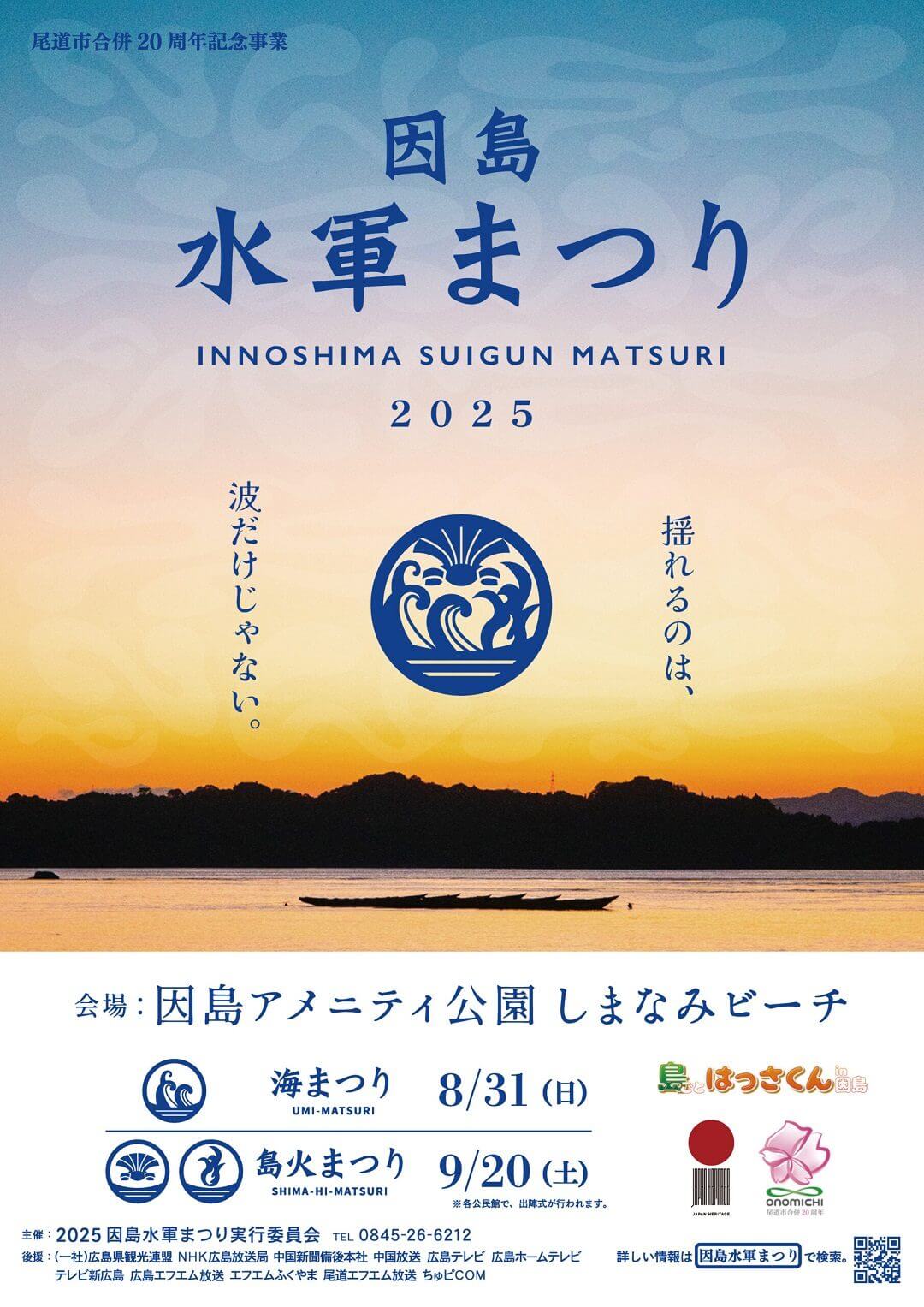 因島水軍まつり