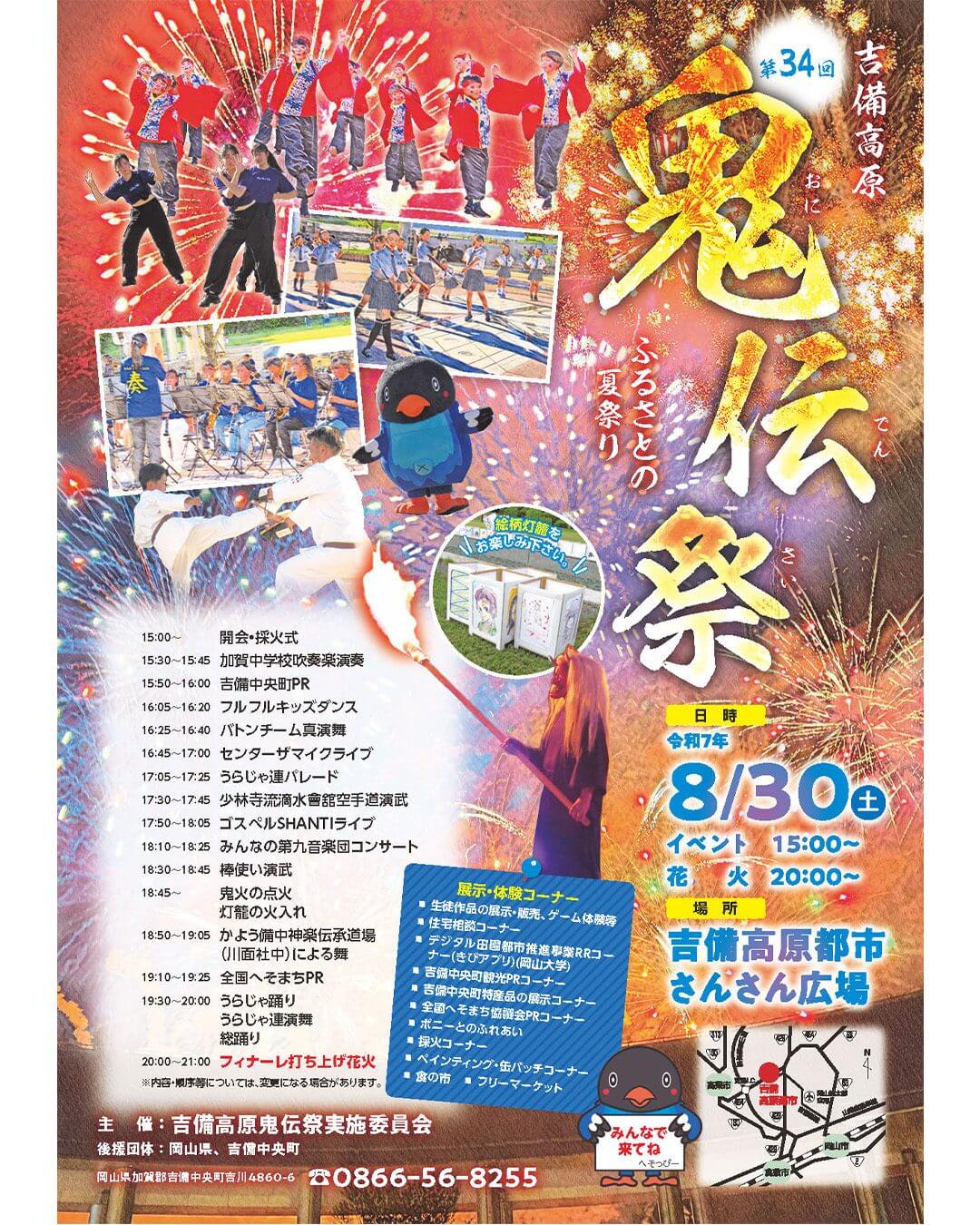 第34回吉備高原「鬼伝祭」~ふるさとの夏祭り~