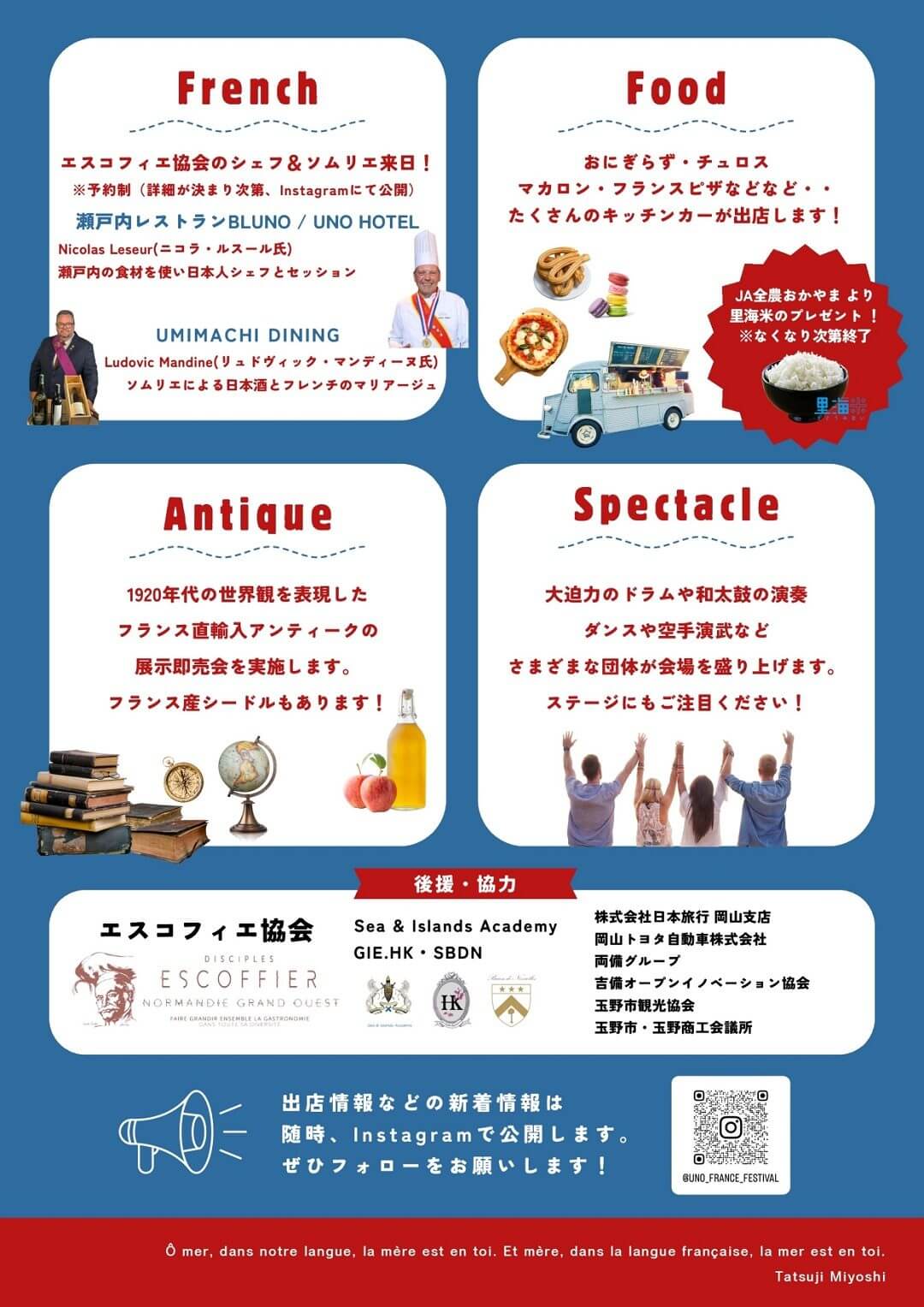 宇野港フランスフェスティバル